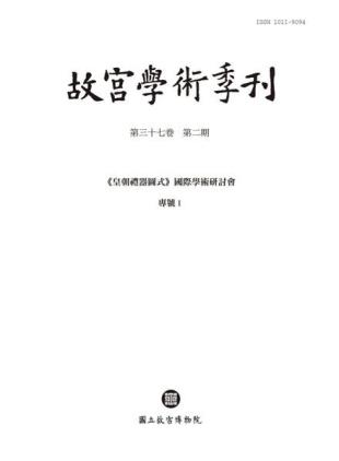 The National Palace Museum Research Quarterly - 2020-04-01