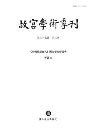 The National Palace Museum Research Quarterly - 2020-07-01