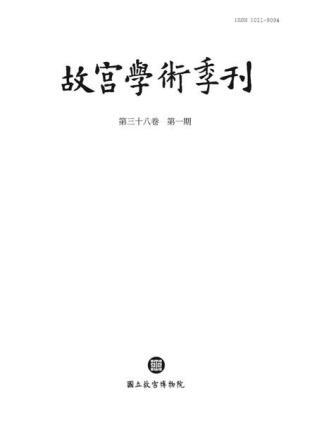 The National Palace Museum Research Quarterly - 2021-01-01