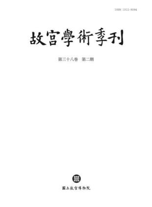 The National Palace Museum Research Quarterly - 2021-04-01