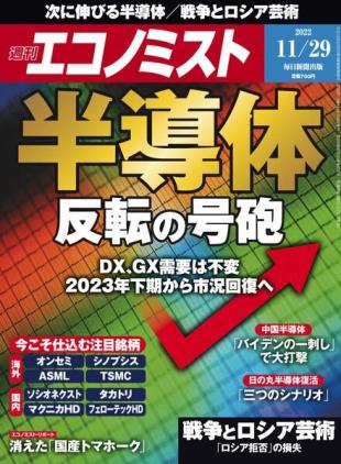 Weekly Economist - 2022-11-21