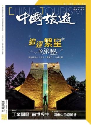 China Tourism - 2022-11-01