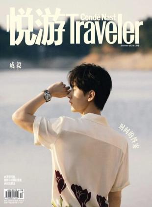 Conde Nast Traveler Chinese - 2022-11-01