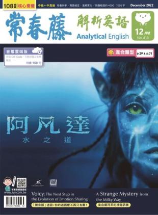 Ivy League Analytical English - 2022-11-01