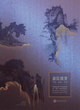 National Palace Museum Publications - 2022-12-14
