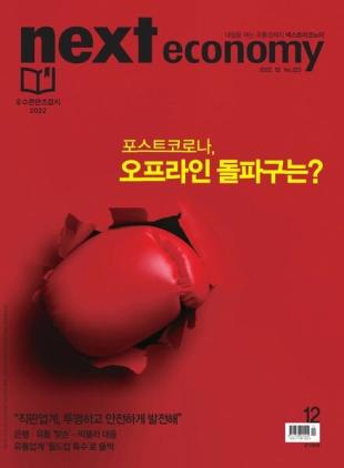 NEXT economy - 2022-12-05