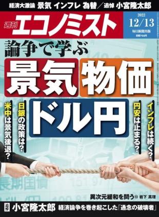 Weekly Economist - 2022-12-05