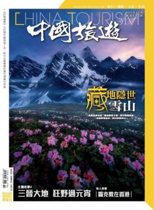 China Tourism - 2023-02-01