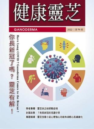 Ganoderma - 2022-12-01