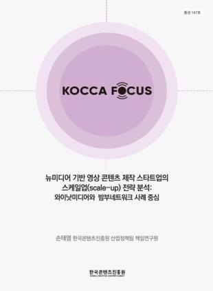KOCCA - 2023-01-19