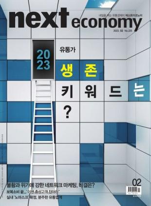 NEXT economy - 2023-02-08