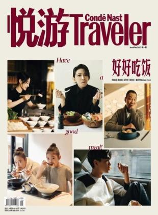 Conde Nast Traveler Chinese - 2023-02-01