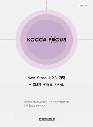 KOCCA - 2023-03-09