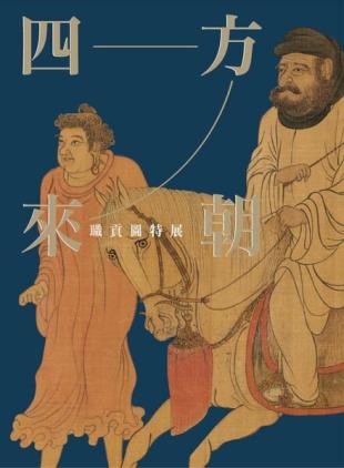 National Palace Museum Publications - 2023-03-08