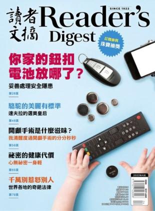 Reader's Digest Chinese Edition - 2023-04-01
