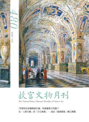 The National Palace Museum Monthly of Chinese Art - 15.03.2023