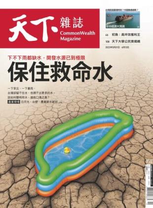 CommonWealth Magazine - 2023-05-31