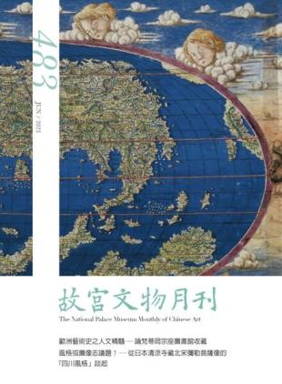 The National Palace Museum Monthly of Chinese Art - 2023-07-15