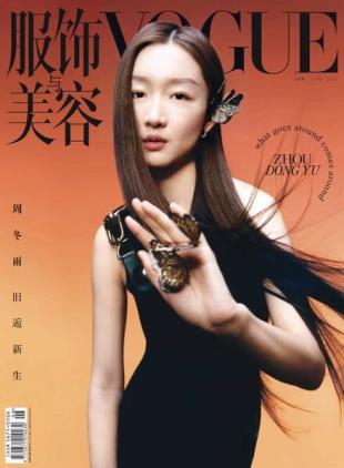 Vogue Chinese - 2023-05-21