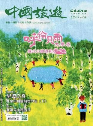 China Tourism - 2023-07-01