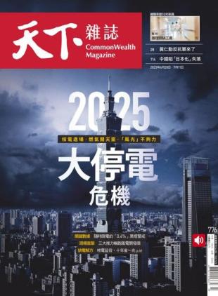 CommonWealth Magazine - 2023-06-28