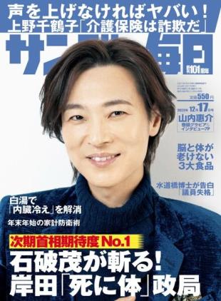 Sunday Mainichi - 17 December 2023