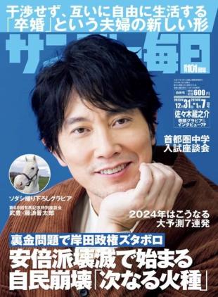 Sunday Mainichi - December 31 2023