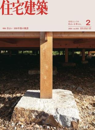 Jutakukenchiku - February 2024