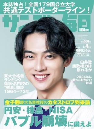 Sunday Mainichi - 4 February 2024