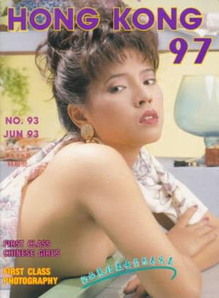 Hong Kong 97 - N 93
