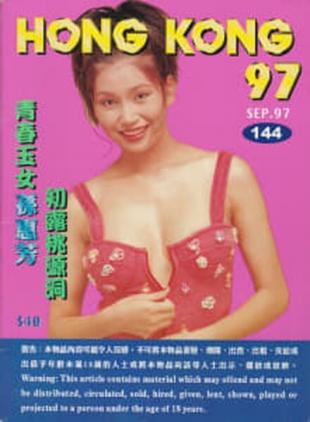 Hong Kong 97 - N 144