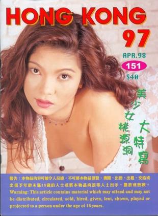 Hong Kong 97 - N 151