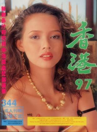 Hong Kong 97 - N 344