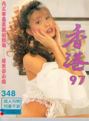 Hong Kong 97 - N 348
