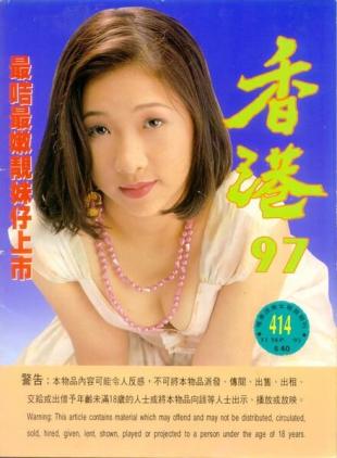 Hong Kong 97 - N 414