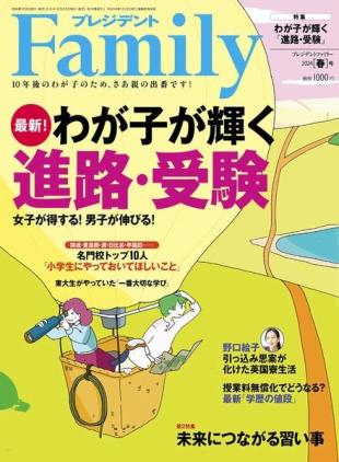 President Family - March 2024