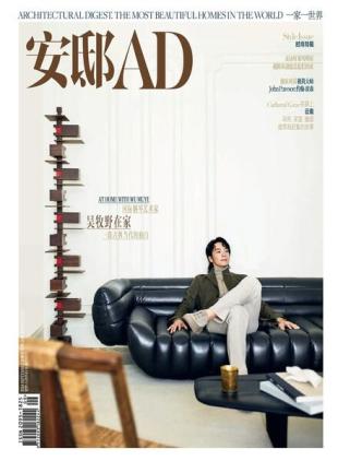 AD Architectural Digest China - September 2024