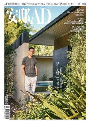 AD Architectural Digest China - March 2025
